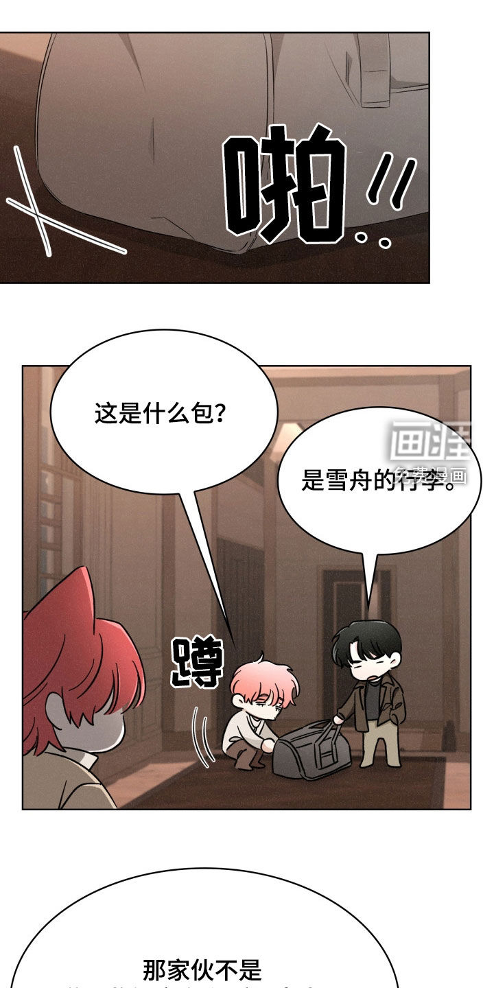 猎狐行动 第34话 第9页