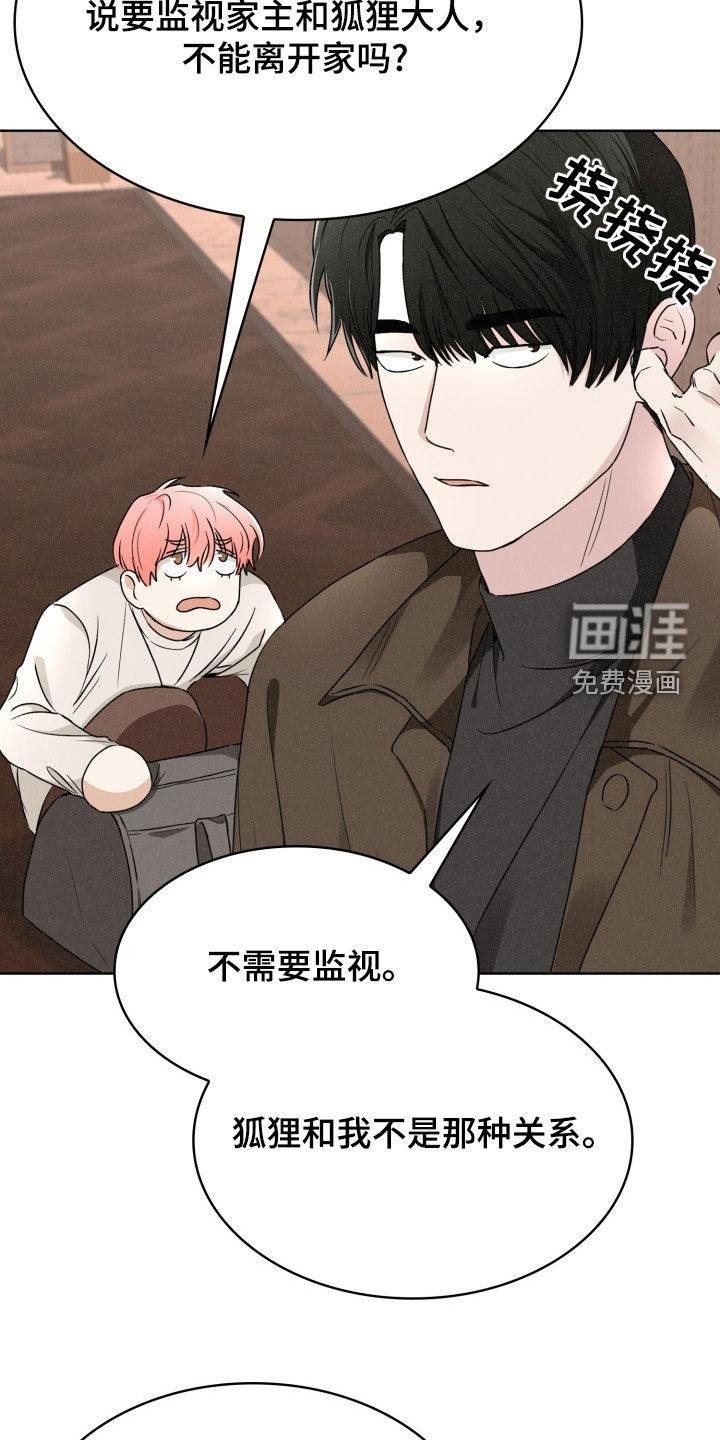 猎狐行动 第34话 第10页