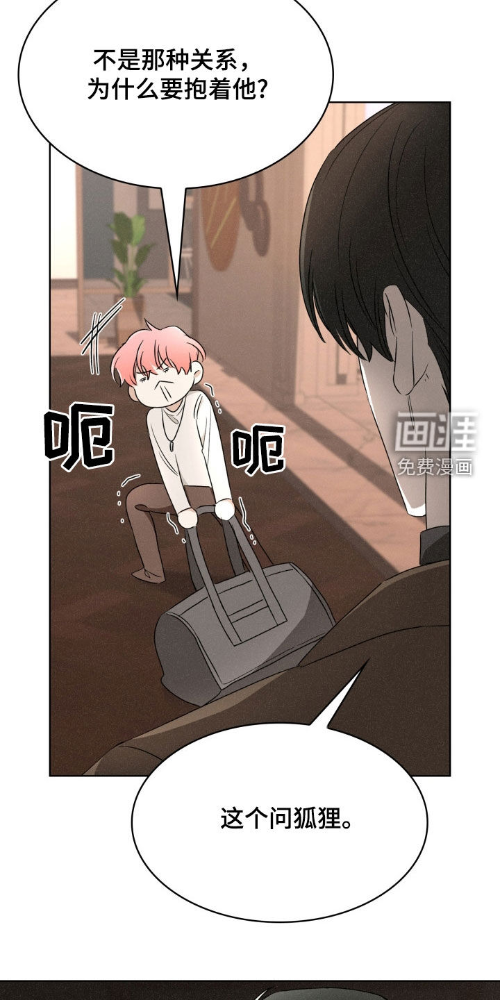 猎狐行动 第34话 第11页