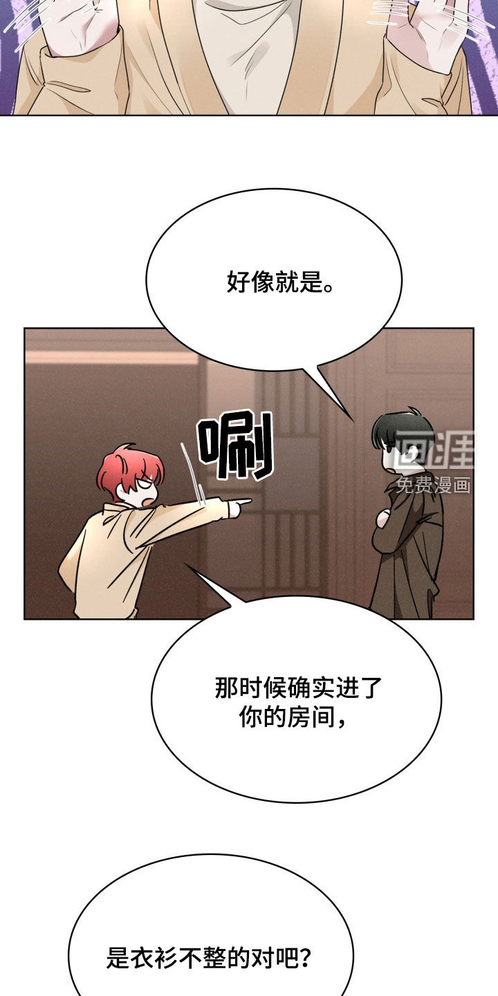 猎狐行动 第34话 第13页