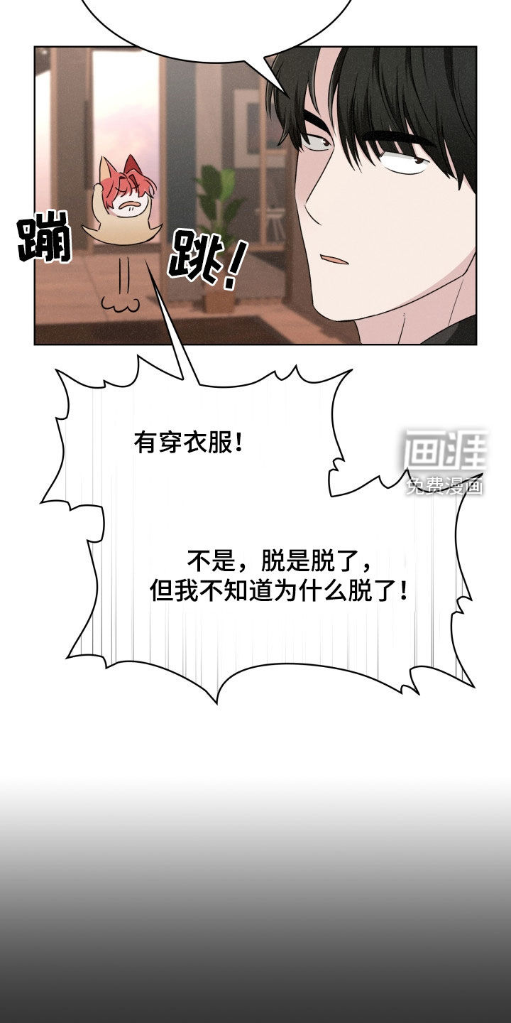 猎狐行动 第34话 第14页