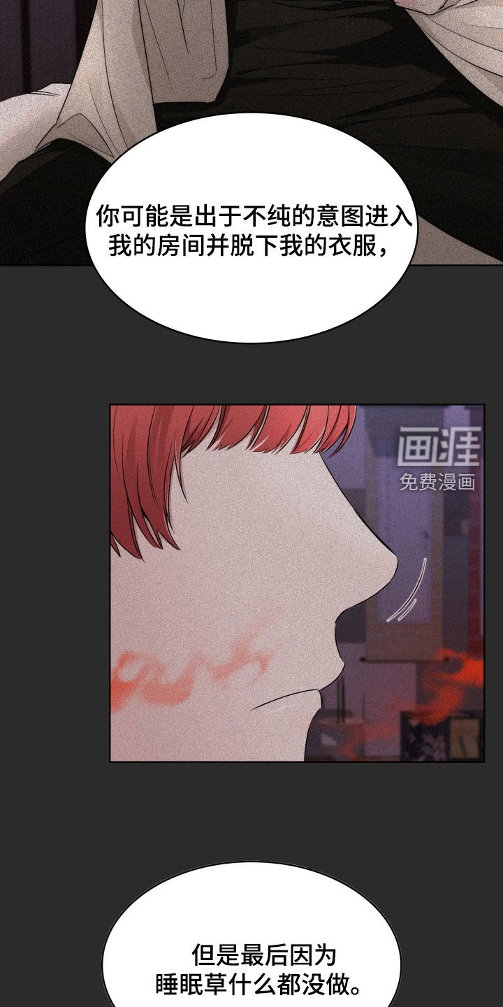 猎狐行动 第34话 第16页