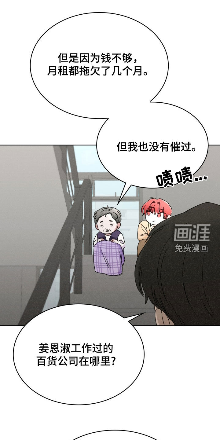 猎狐行动 第36话 第4页