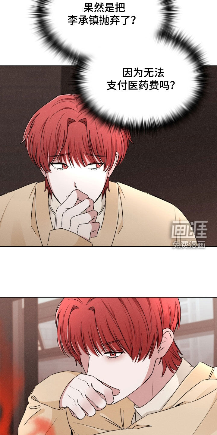 猎狐行动 第36话 第6页