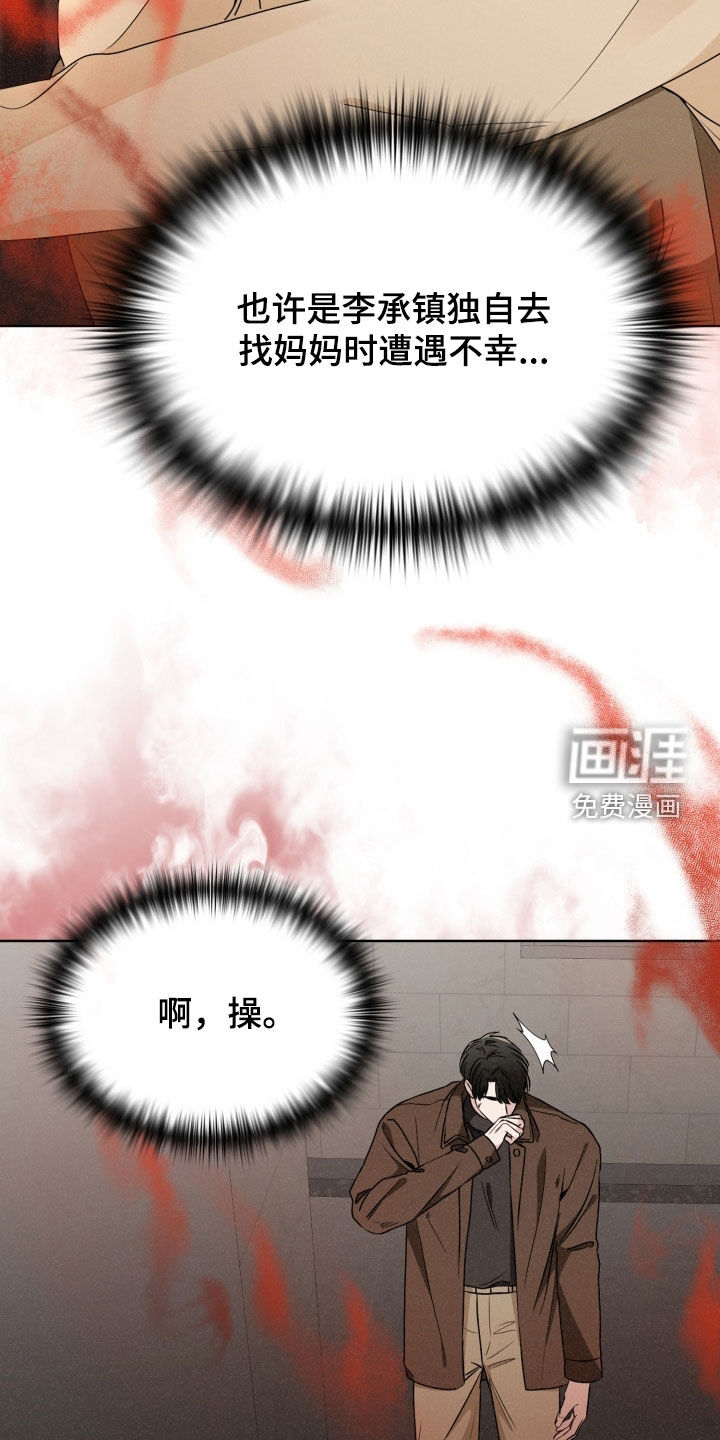 猎狐行动 第36话 第7页