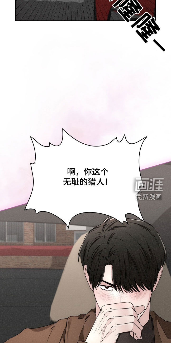 猎狐行动 第36话 第11页