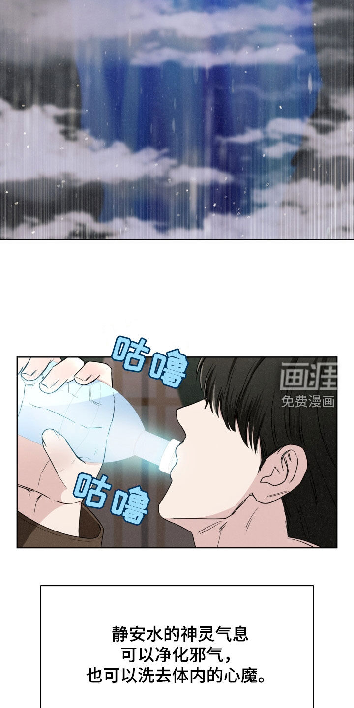 猎狐行动 第36话 第15页