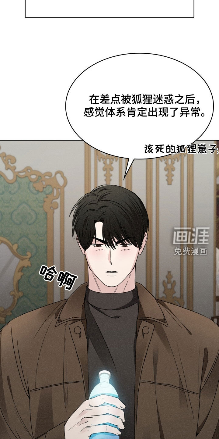 猎狐行动 第36话 第16页