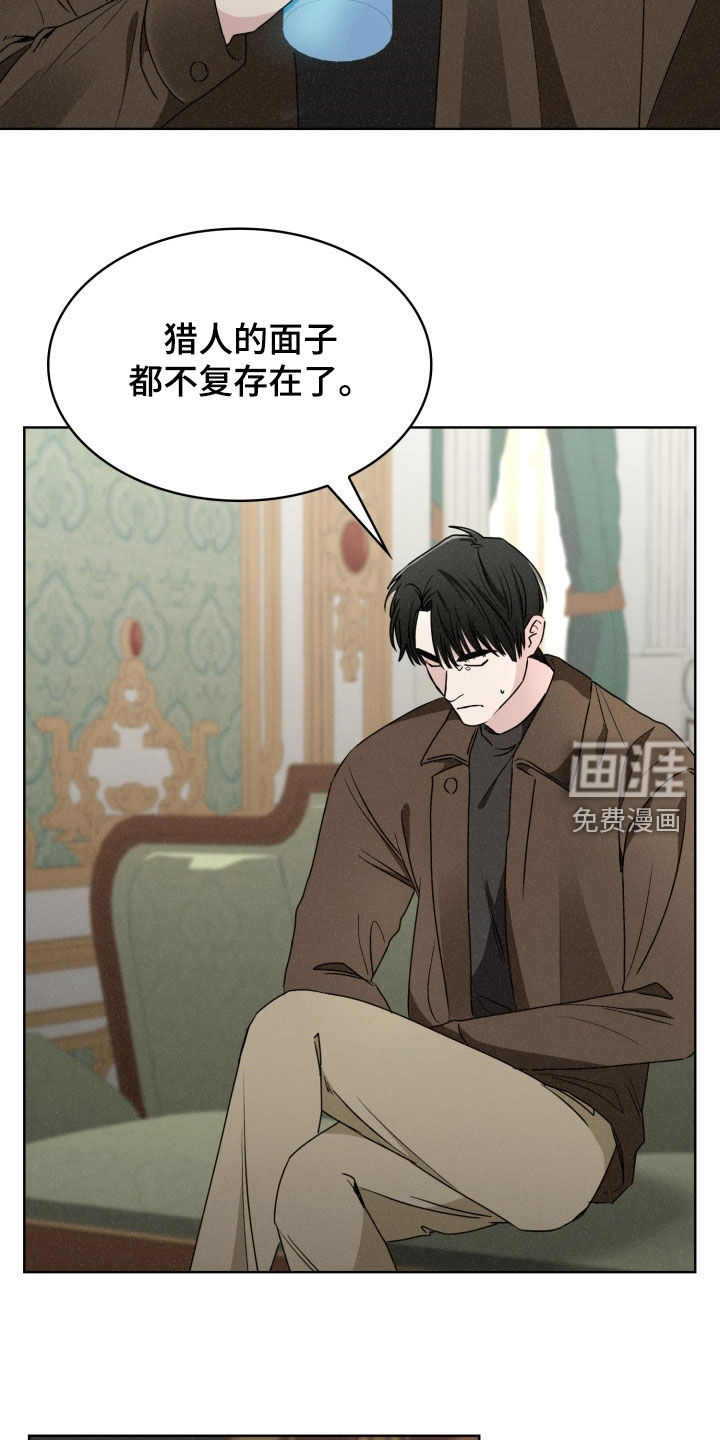 猎狐行动 第36话 第17页