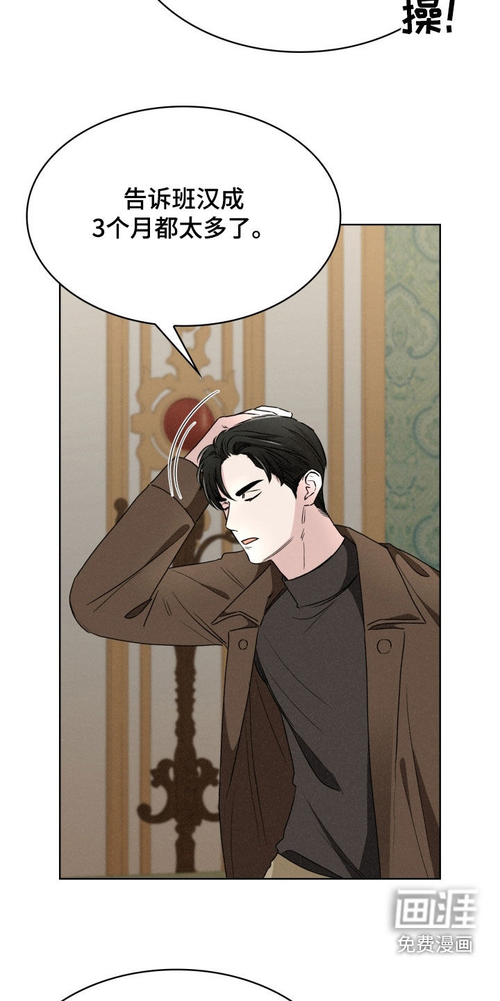 猎狐行动 第36话 第21页