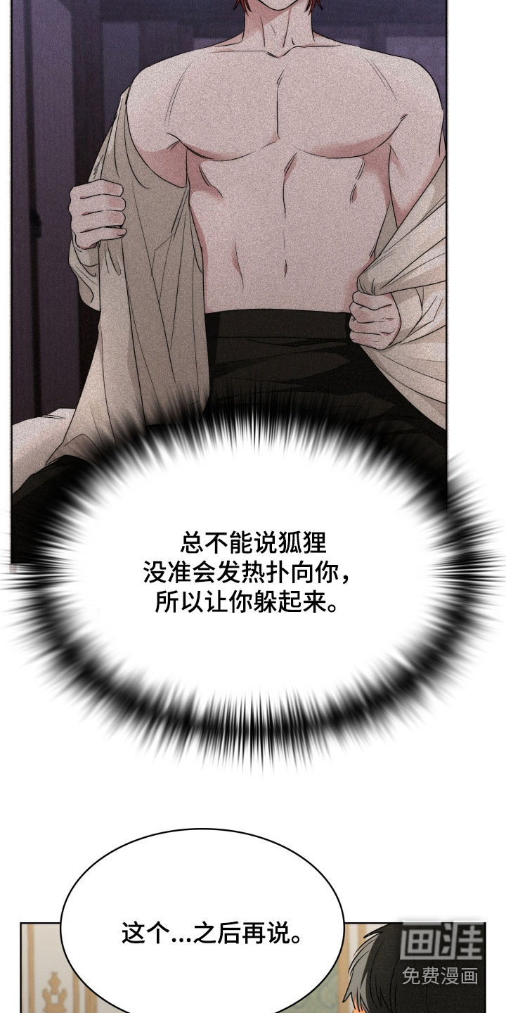 猎狐行动 第36话 第23页