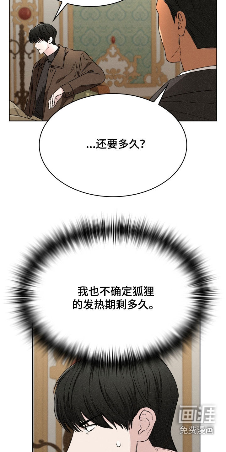 猎狐行动 第36话 第24页