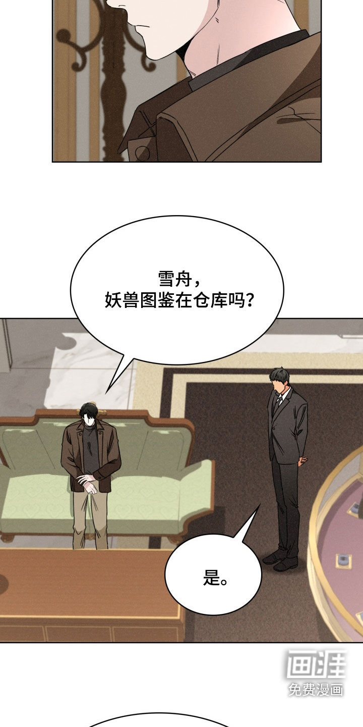 猎狐行动 第36话 第25页