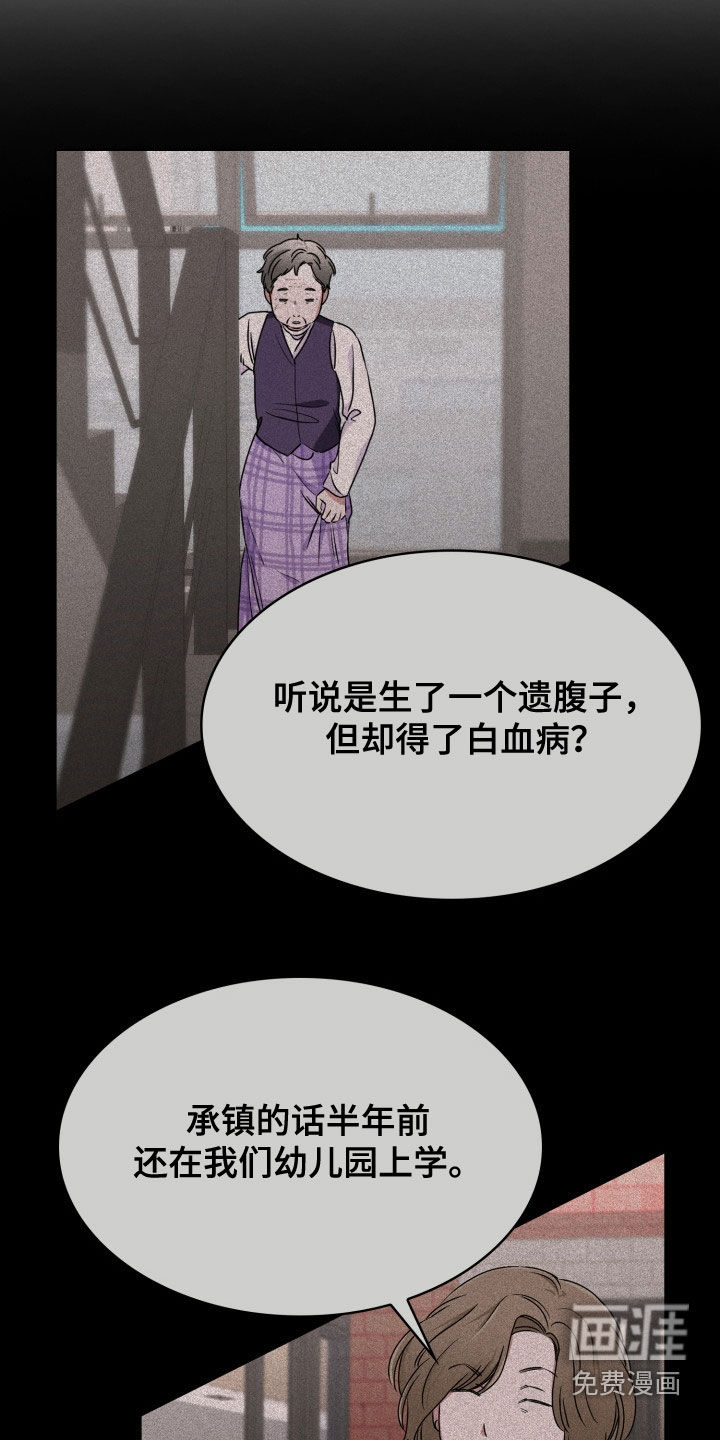 猎狐行动 第36话 第27页