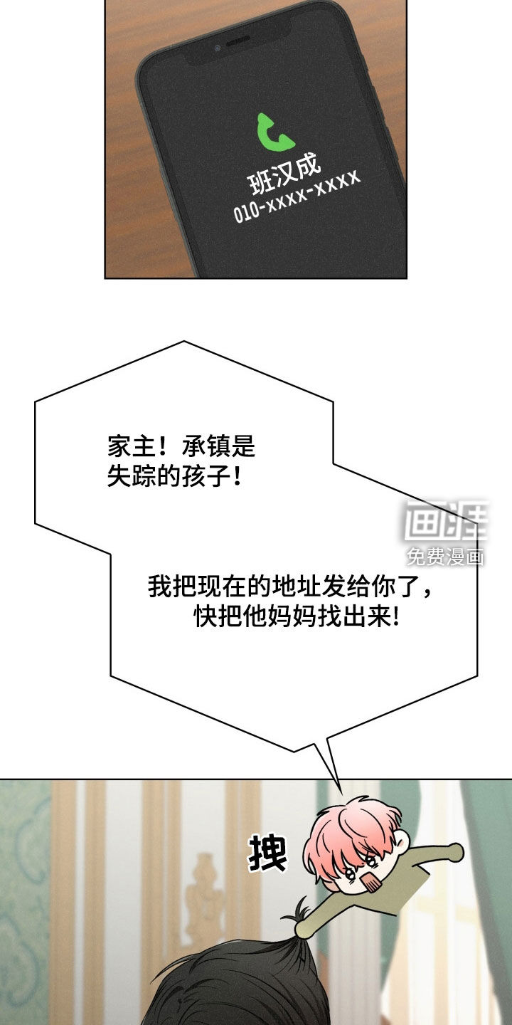 猎狐行动 第37话 第2页