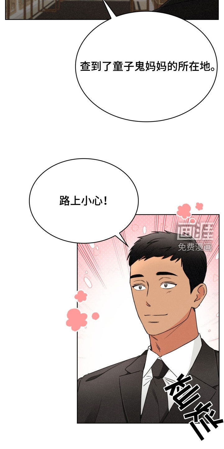 猎狐行动 第37话 第4页