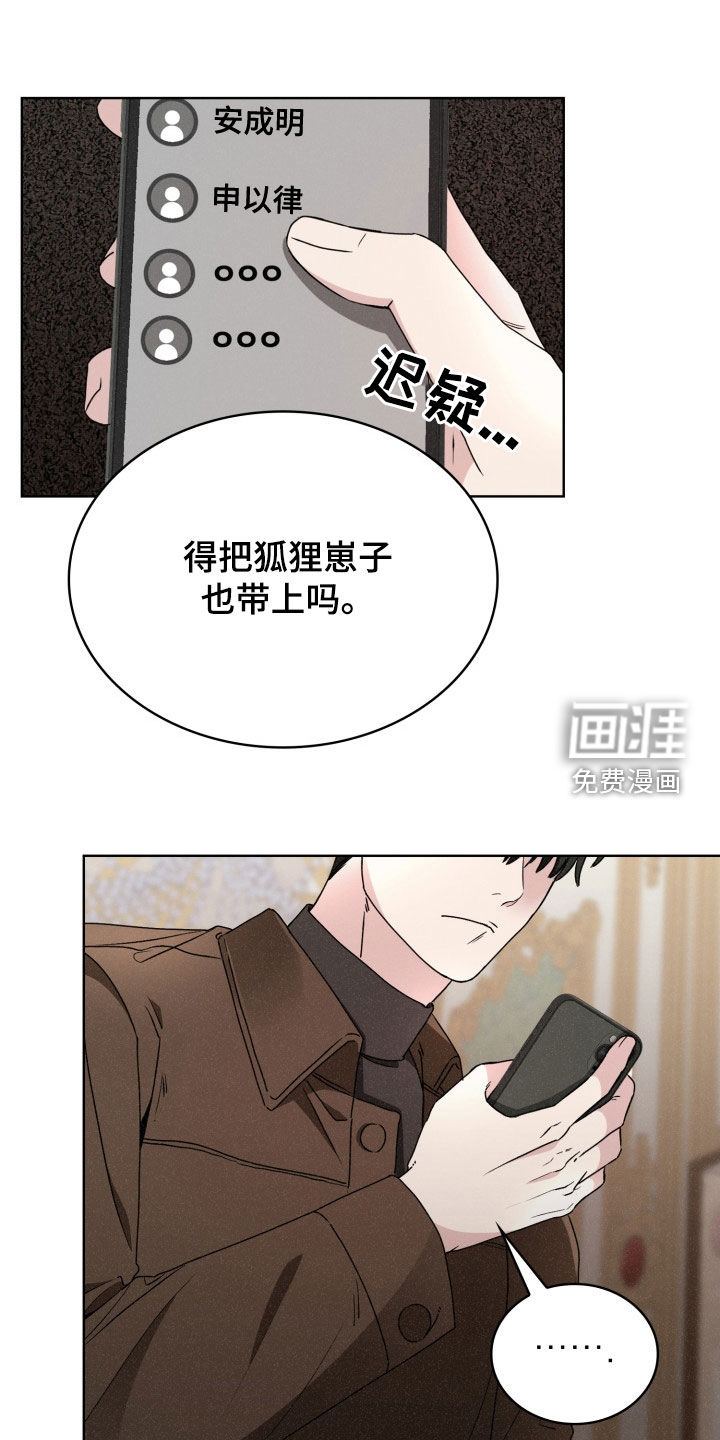 猎狐行动 第37话 第5页