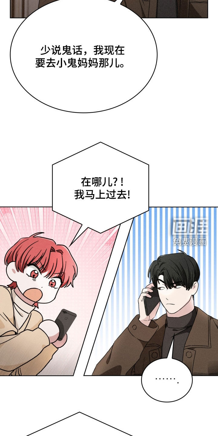 猎狐行动 第37话 第7页