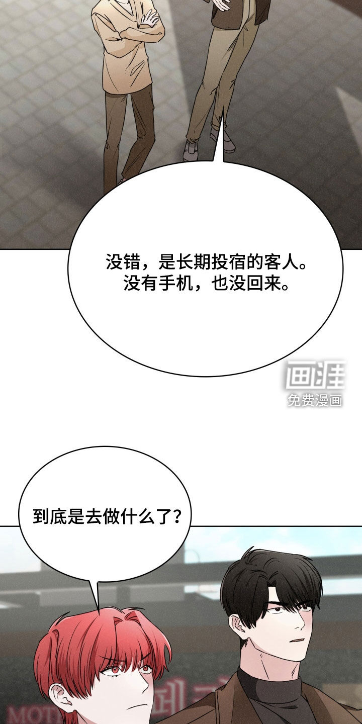 猎狐行动 第37话 第12页