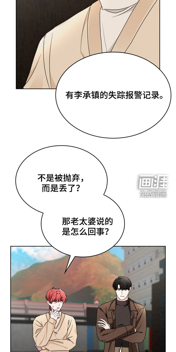 猎狐行动 第37话 第14页