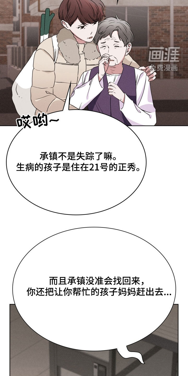 猎狐行动 第37话 第21页