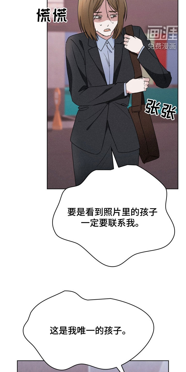 猎狐行动 第38话 第6页