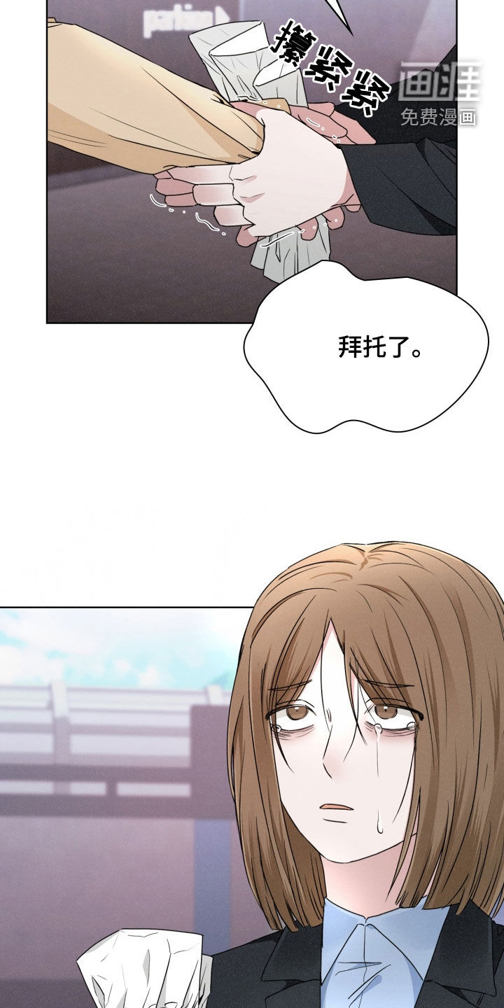 猎狐行动 第38话 第7页