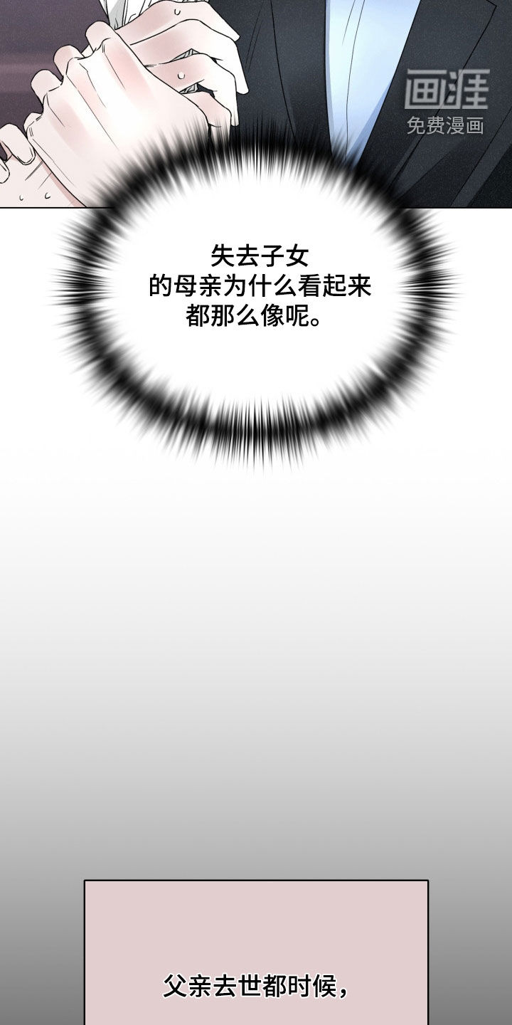 猎狐行动 第38话 第8页