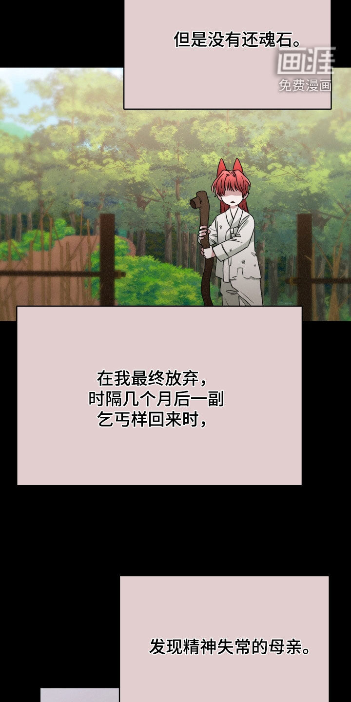 猎狐行动 第38话 第11页