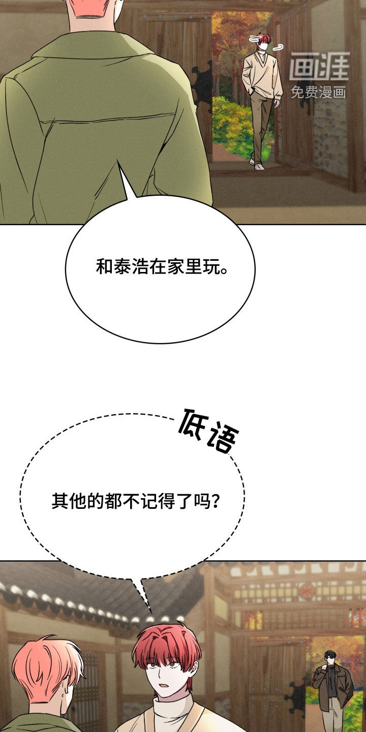 猎狐行动 第38话 第14页