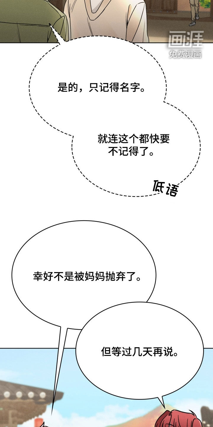 猎狐行动 第38话 第15页