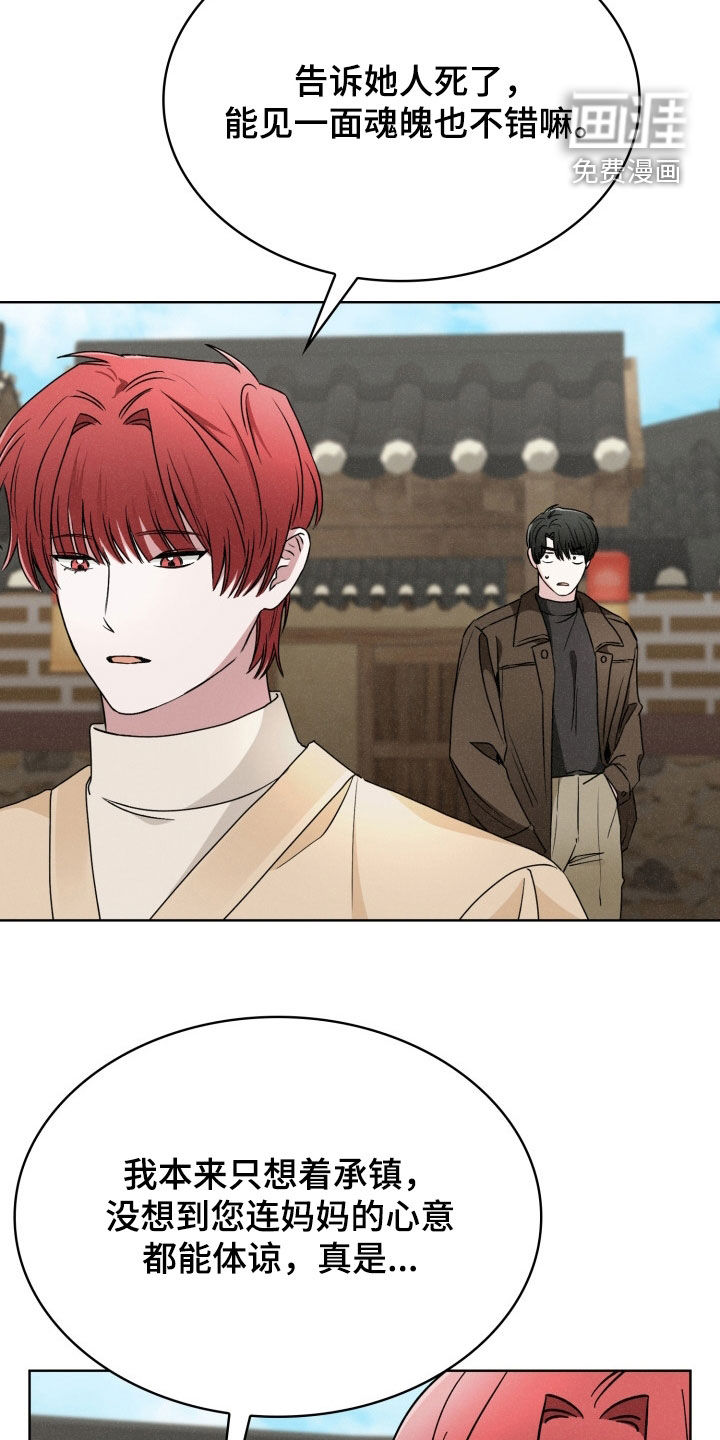 猎狐行动 第38话 第18页