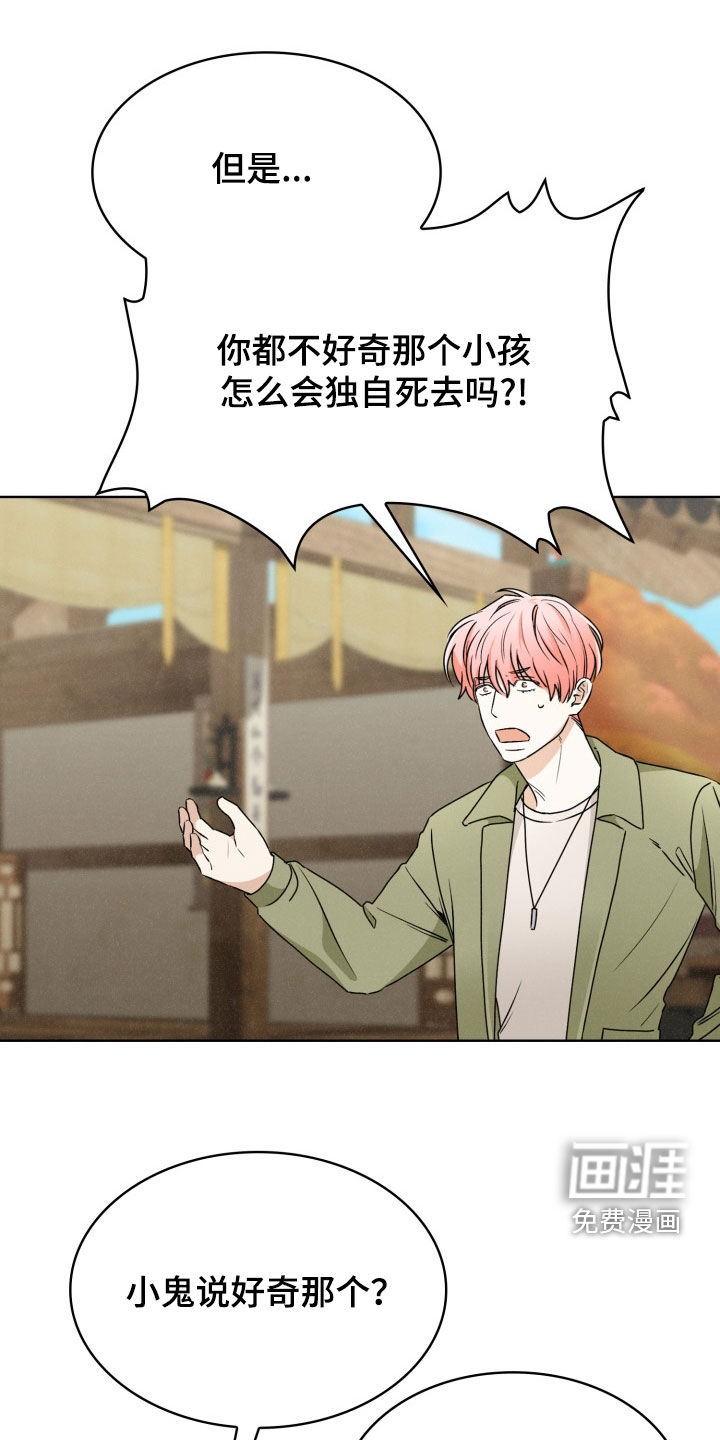 猎狐行动 第38话 第23页