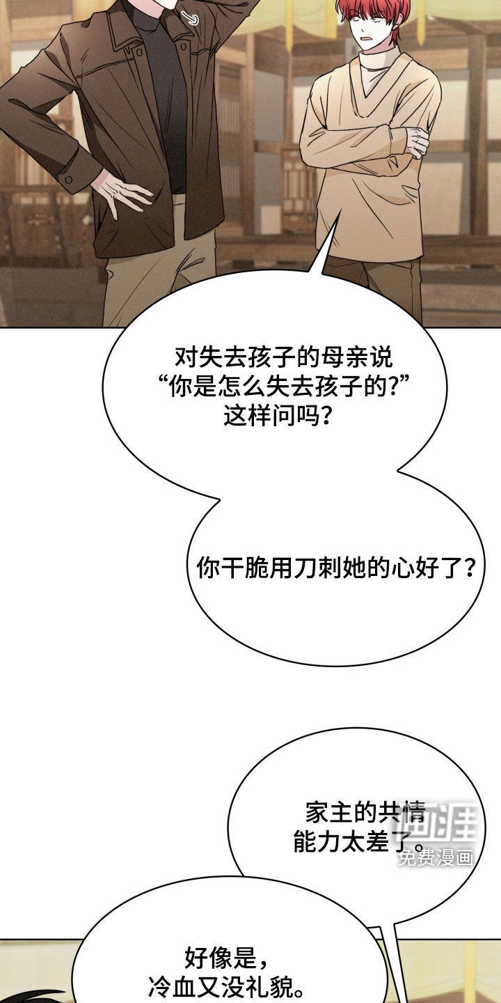 猎狐行动 第38话 第25页