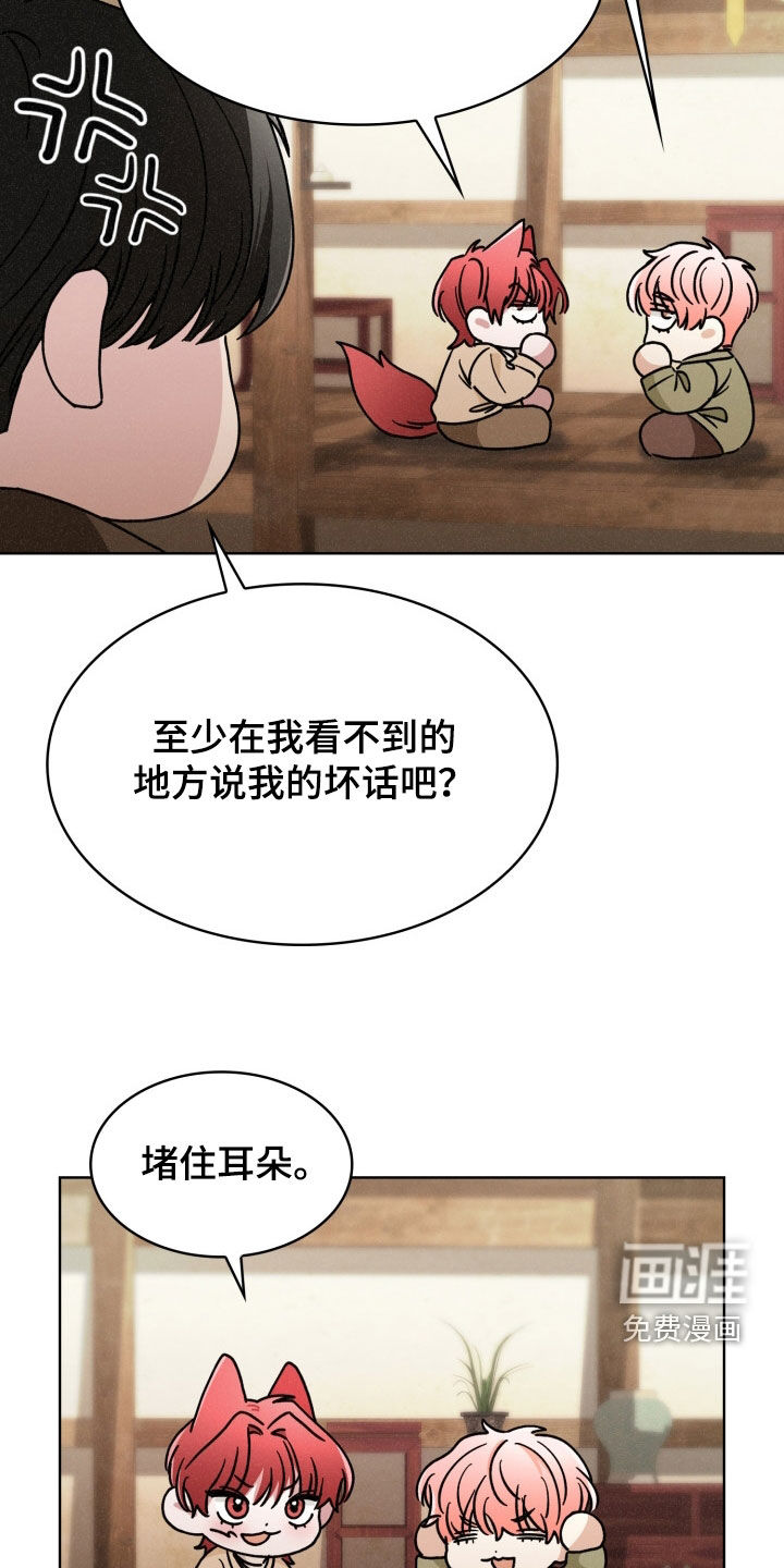 猎狐行动 第38话 第26页