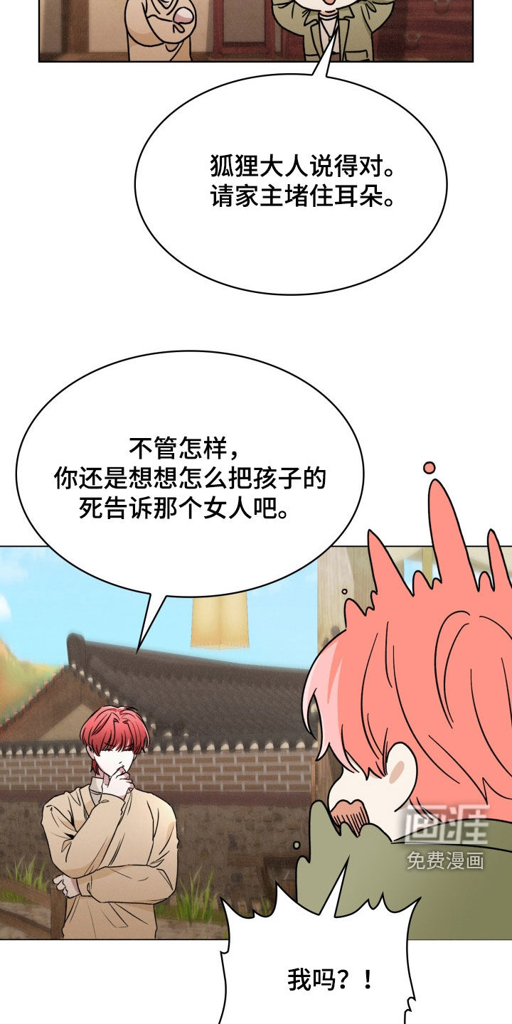 猎狐行动 第38话 第27页