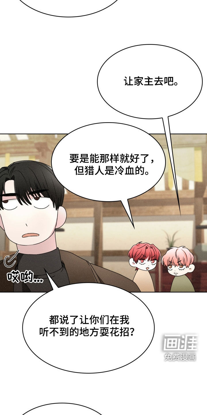 猎狐行动 第38话 第29页