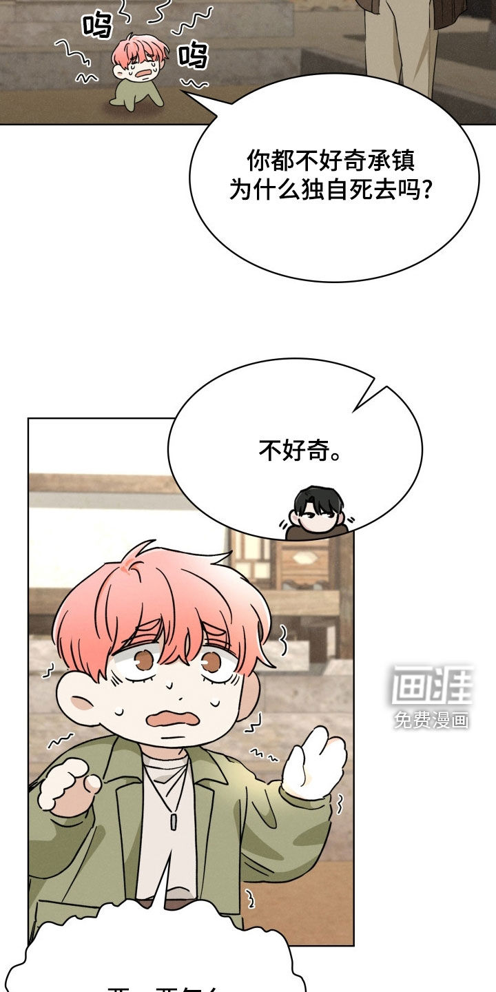 猎狐行动 第39话 第6页