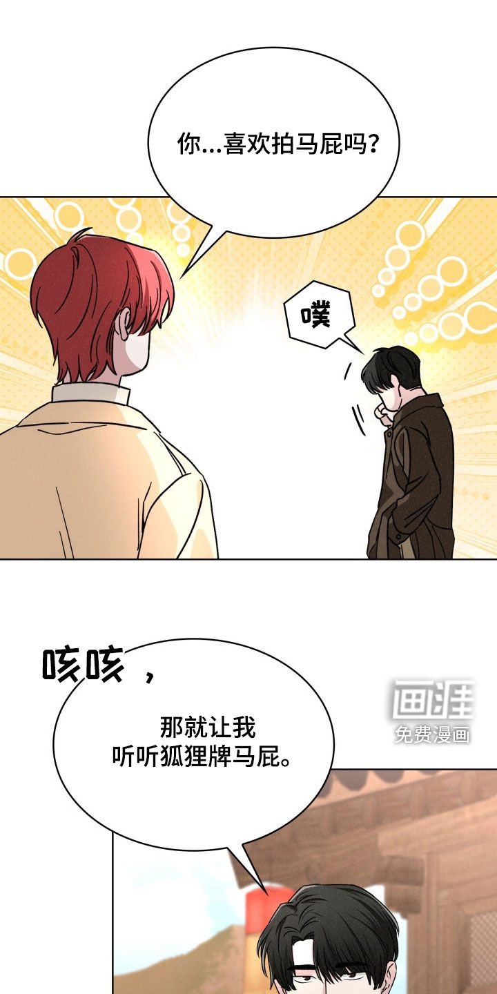 猎狐行动 第39话 第9页