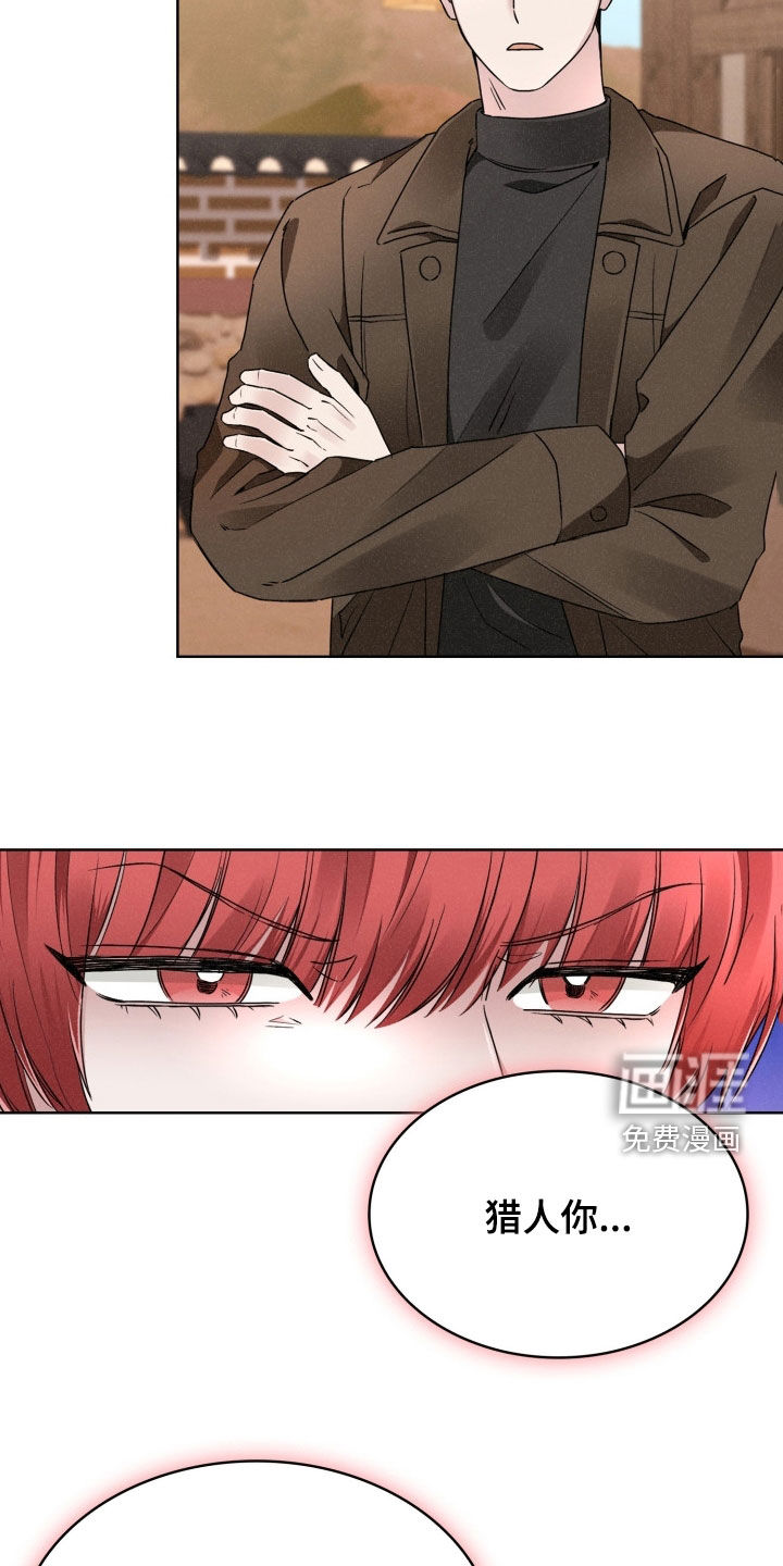 猎狐行动 第39话 第10页