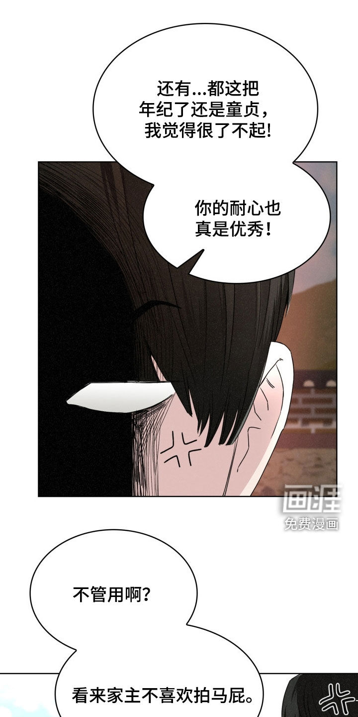 猎狐行动 第39话 第12页