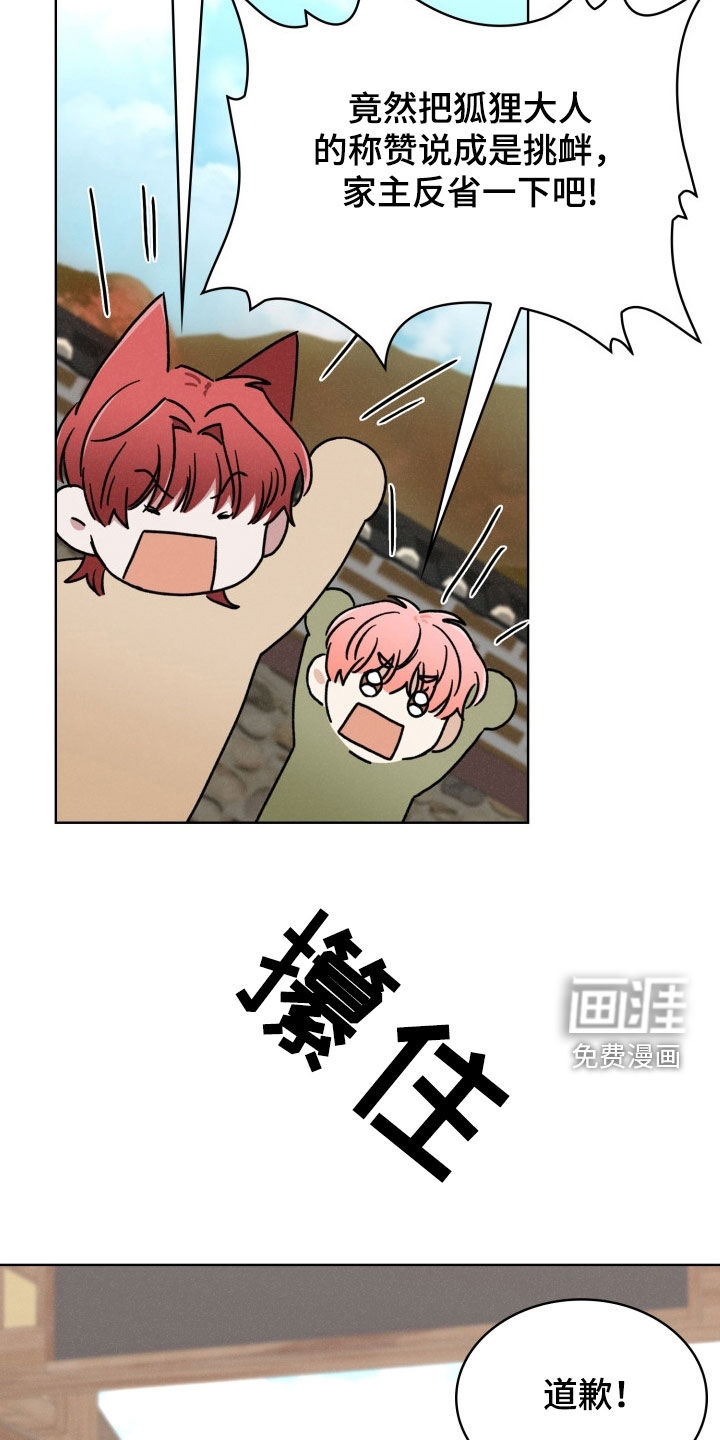 猎狐行动 第39话 第14页