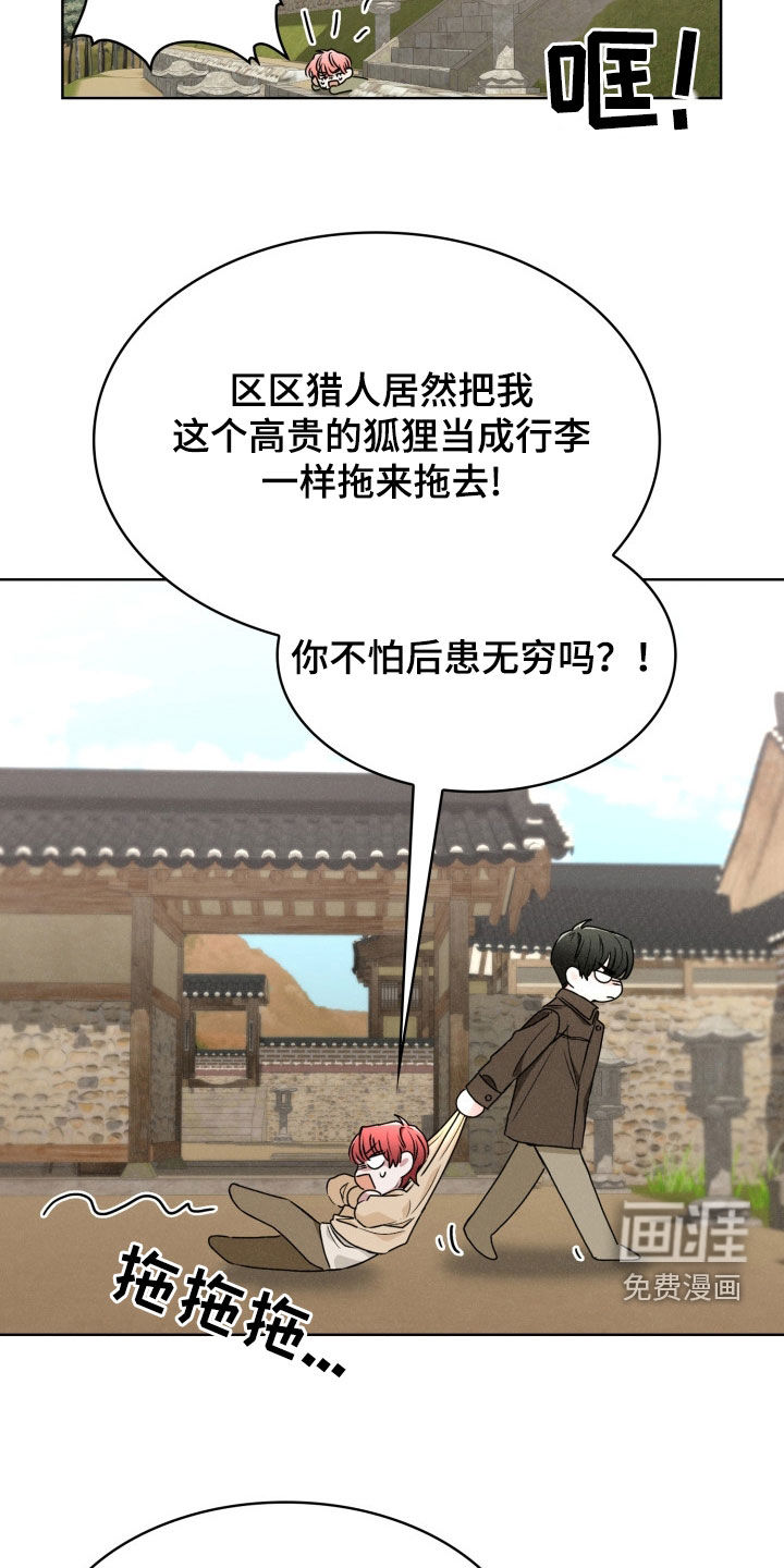 猎狐行动 第39话 第20页