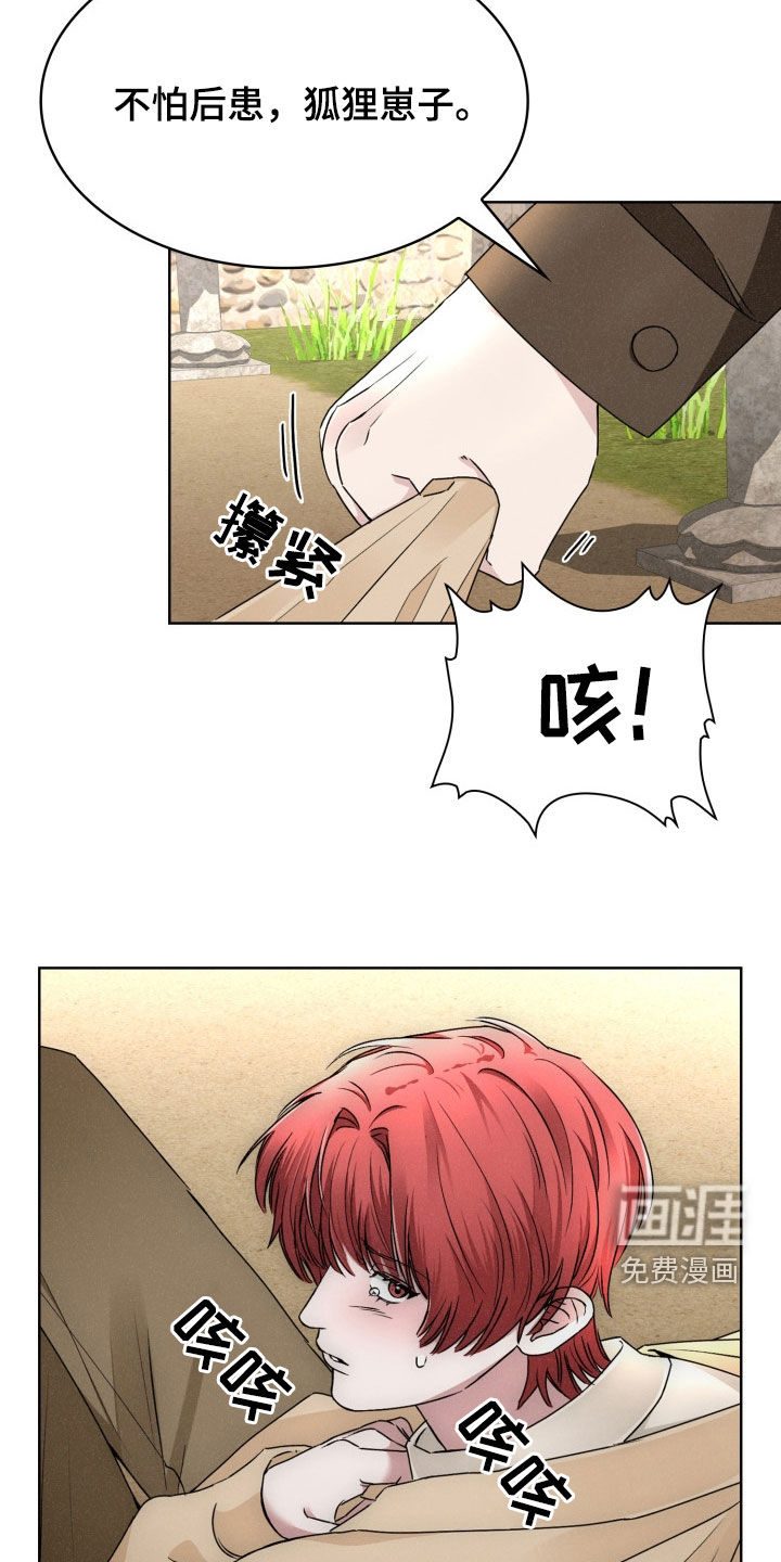 猎狐行动 第39话 第21页