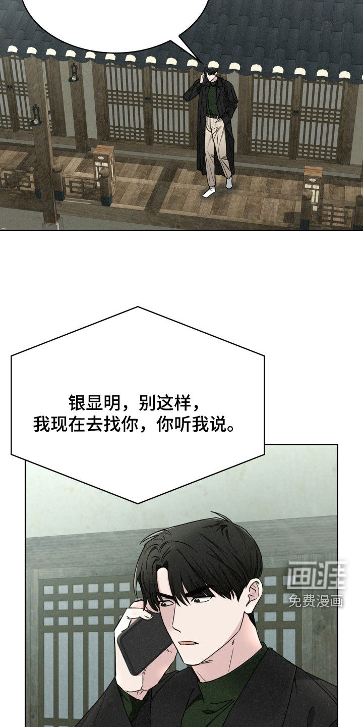 猎狐行动 第39话 第24页