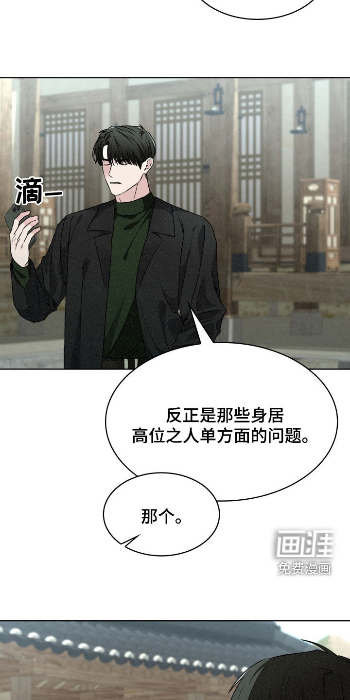 猎狐行动 第39话 第26页