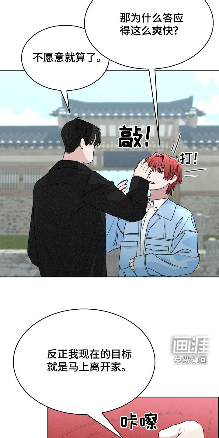 猎狐行动 第39话 第30页