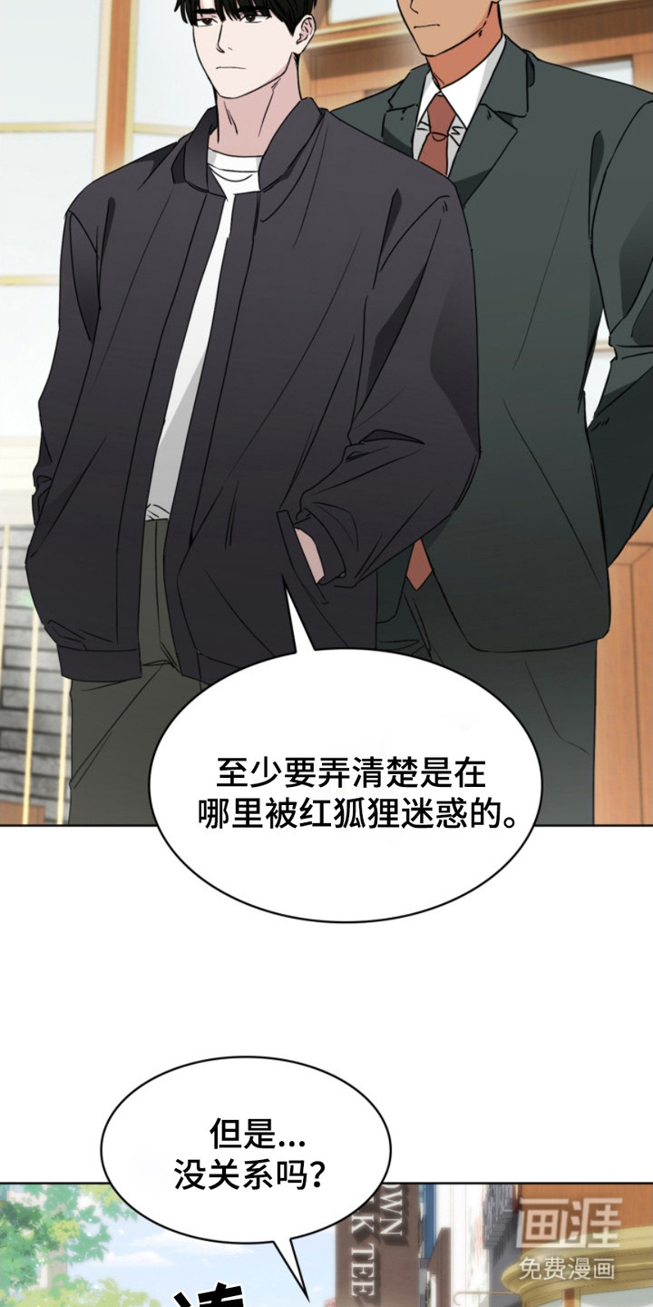 猎狐行动 第4话 第1页