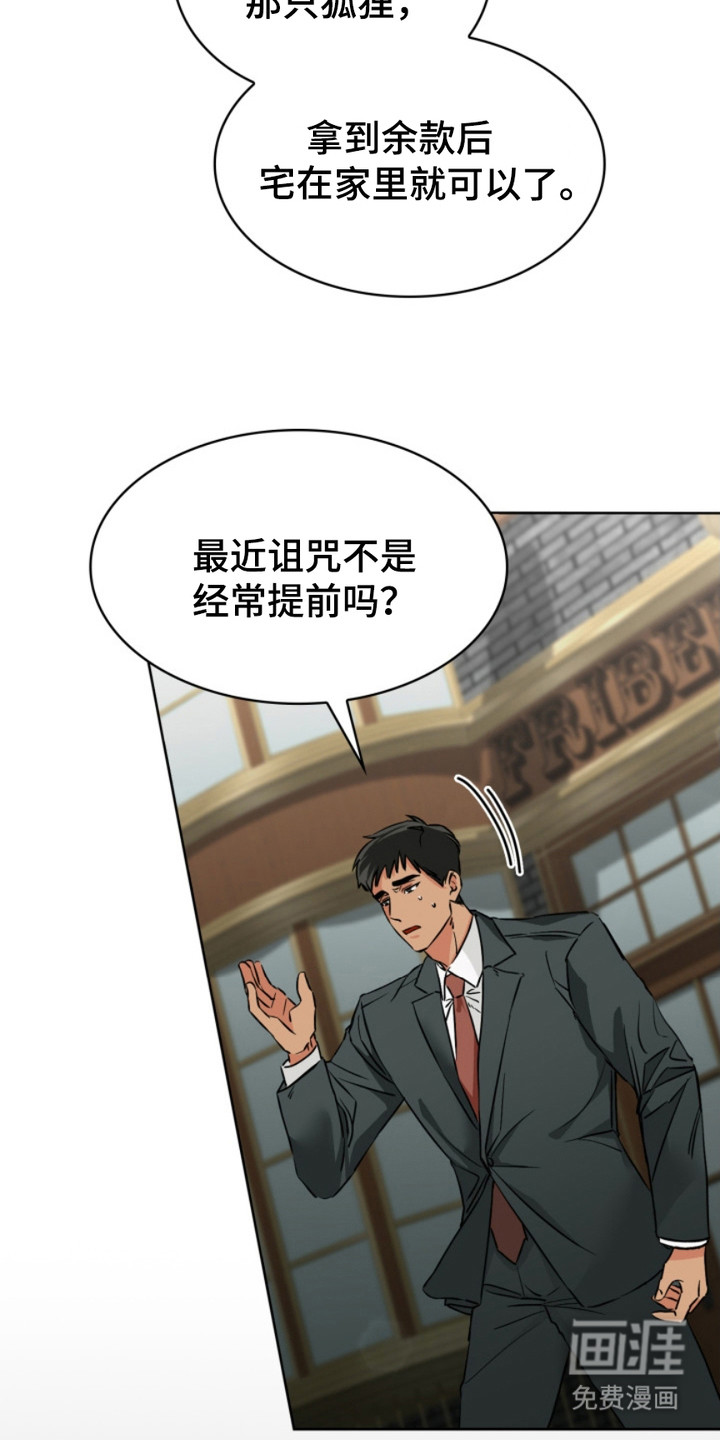 猎狐行动 第4话 第6页