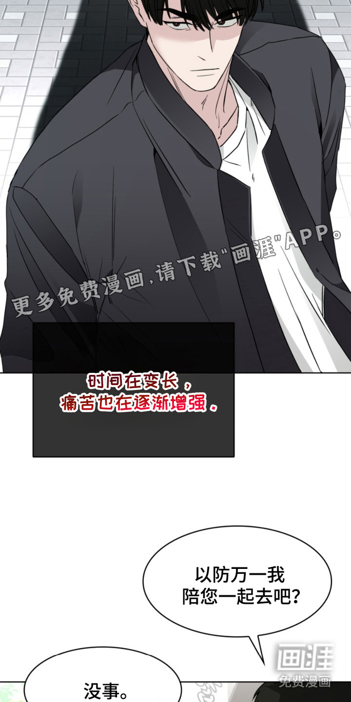 猎狐行动 第4话 第8页